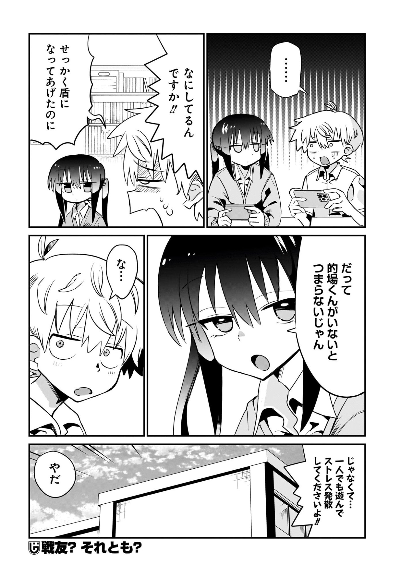 Chiriko-senpai wa Tamatteiru. Chapter 13 20ページ