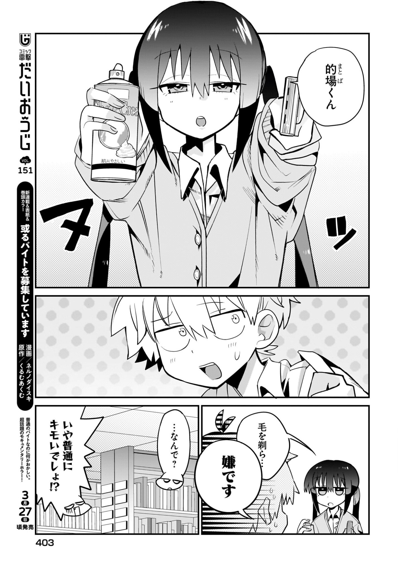 Chiriko-senpai wa Tamatteiru. Chapter 13 3ページ