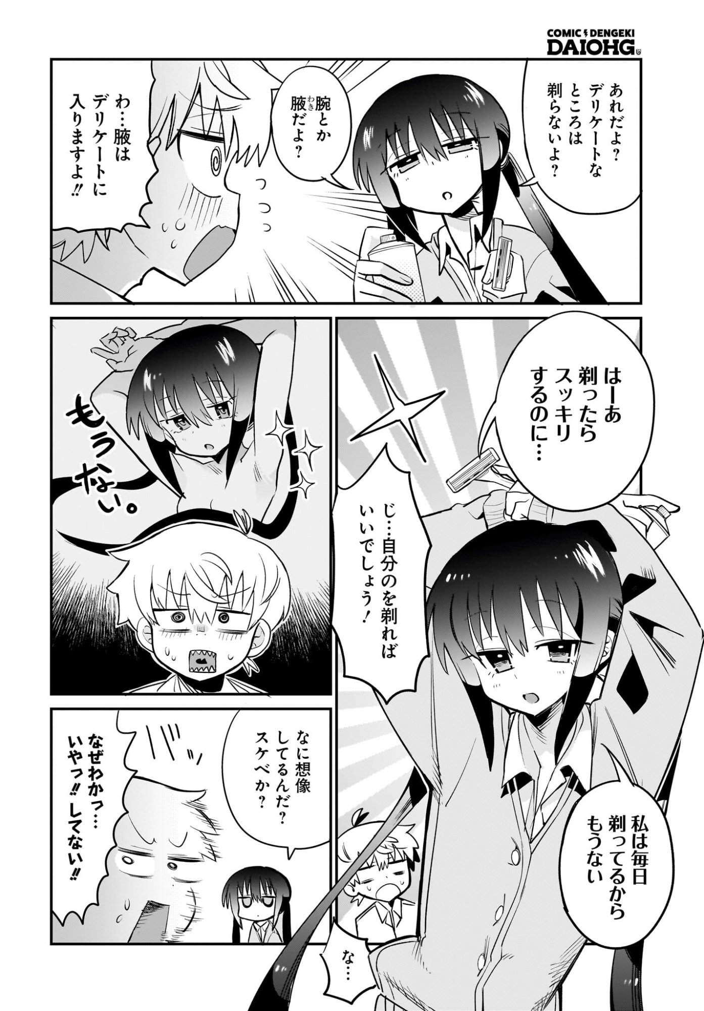 Chiriko-senpai wa Tamatteiru. Chapter 13 4ページ