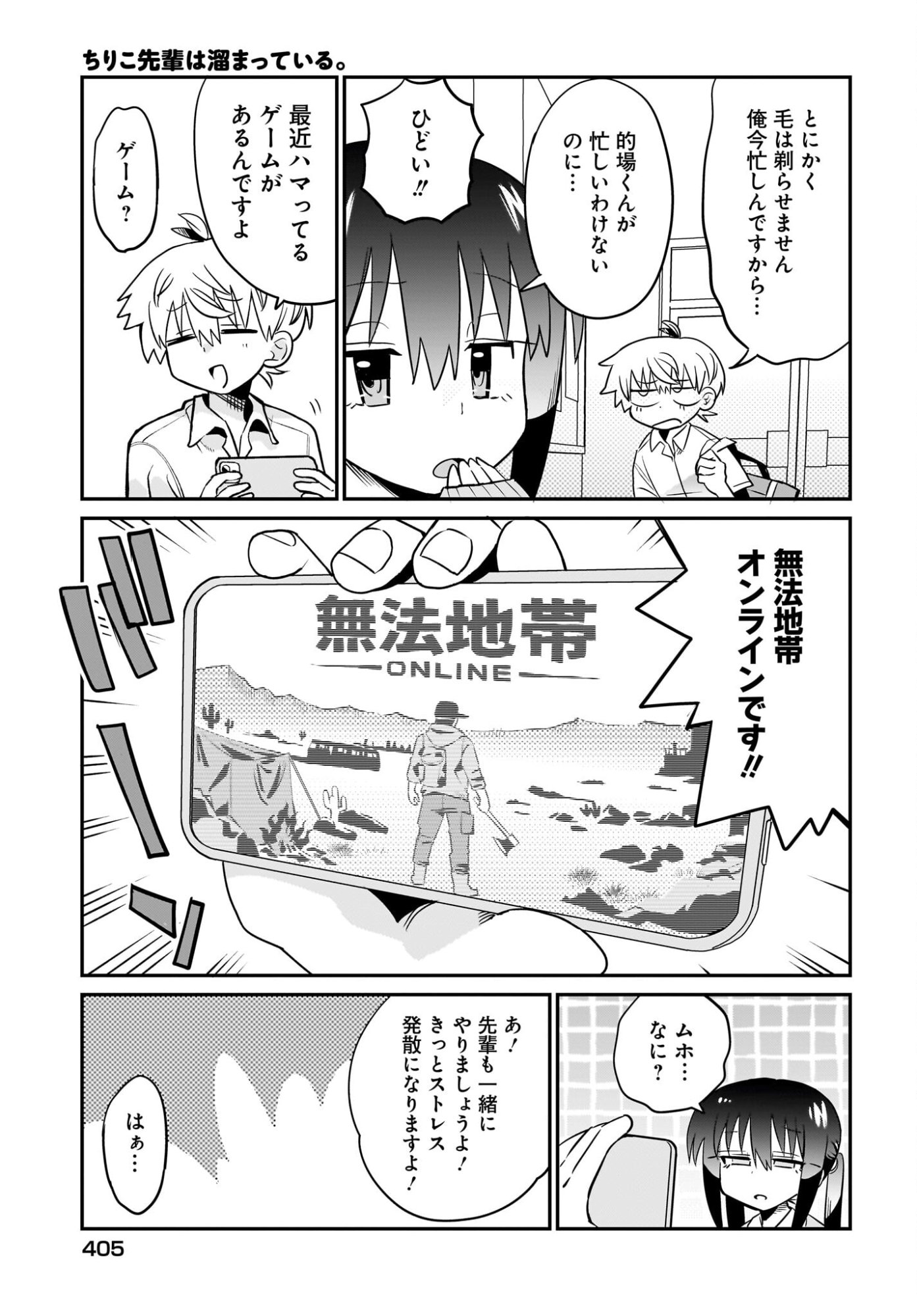 Chiriko-senpai wa Tamatteiru. Chapter 13 5ページ