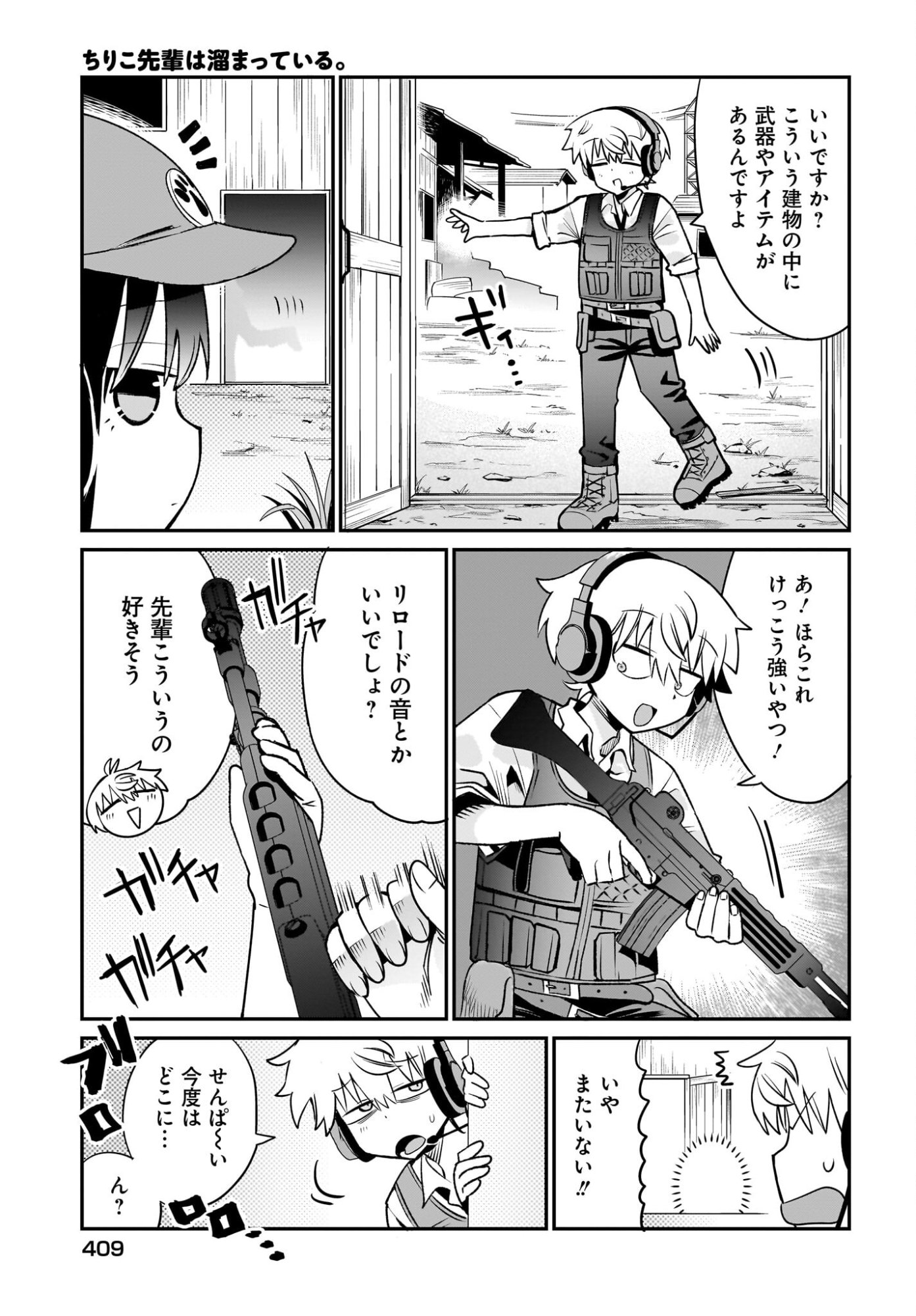 Chiriko-senpai wa Tamatteiru. Chapter 13 9ページ