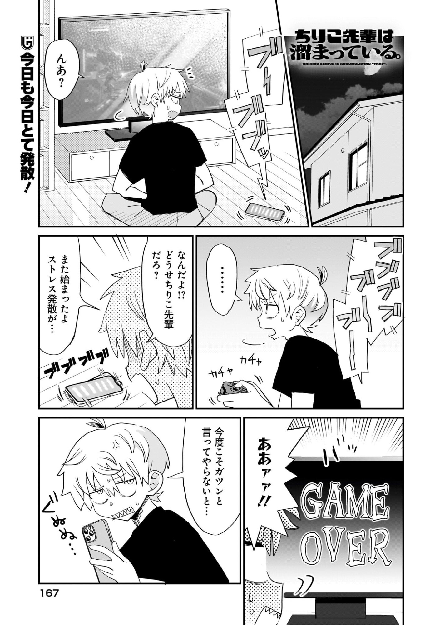 Chiriko-senpai wa Tamatteiru. Chapter 14 1ページ