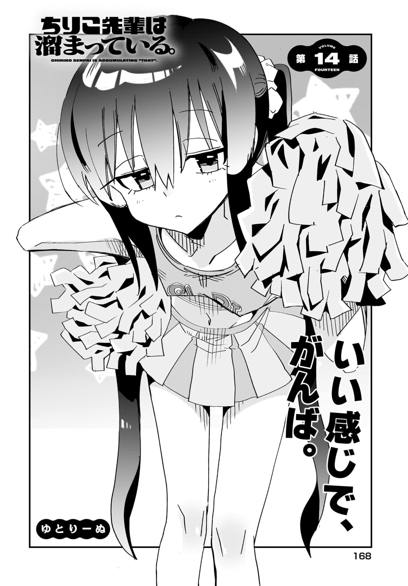 Chiriko-senpai wa Tamatteiru. Chapter 14 2ページ