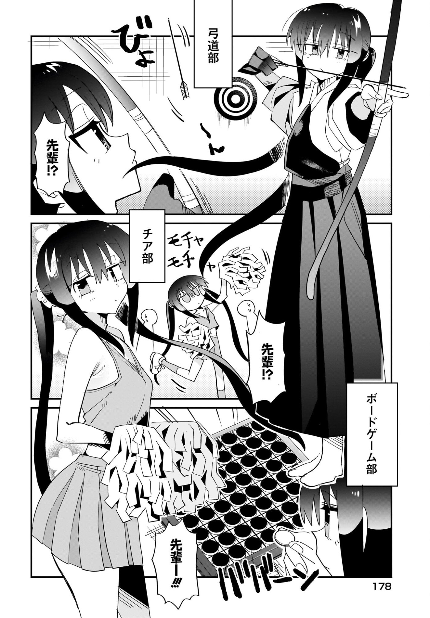 Chiriko-senpai wa Tamatteiru. Chapter 14 12ページ