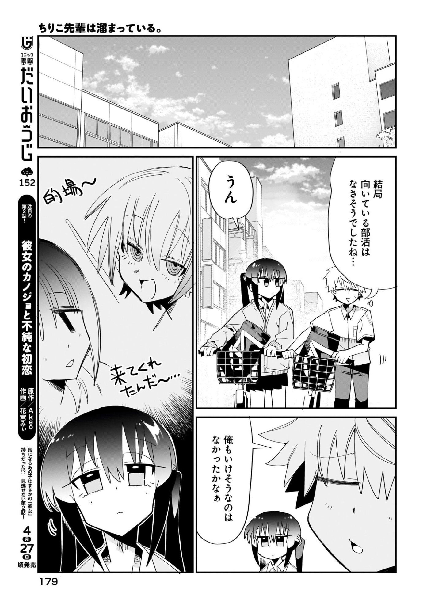 Chiriko-senpai wa Tamatteiru. Chapter 14 13ページ