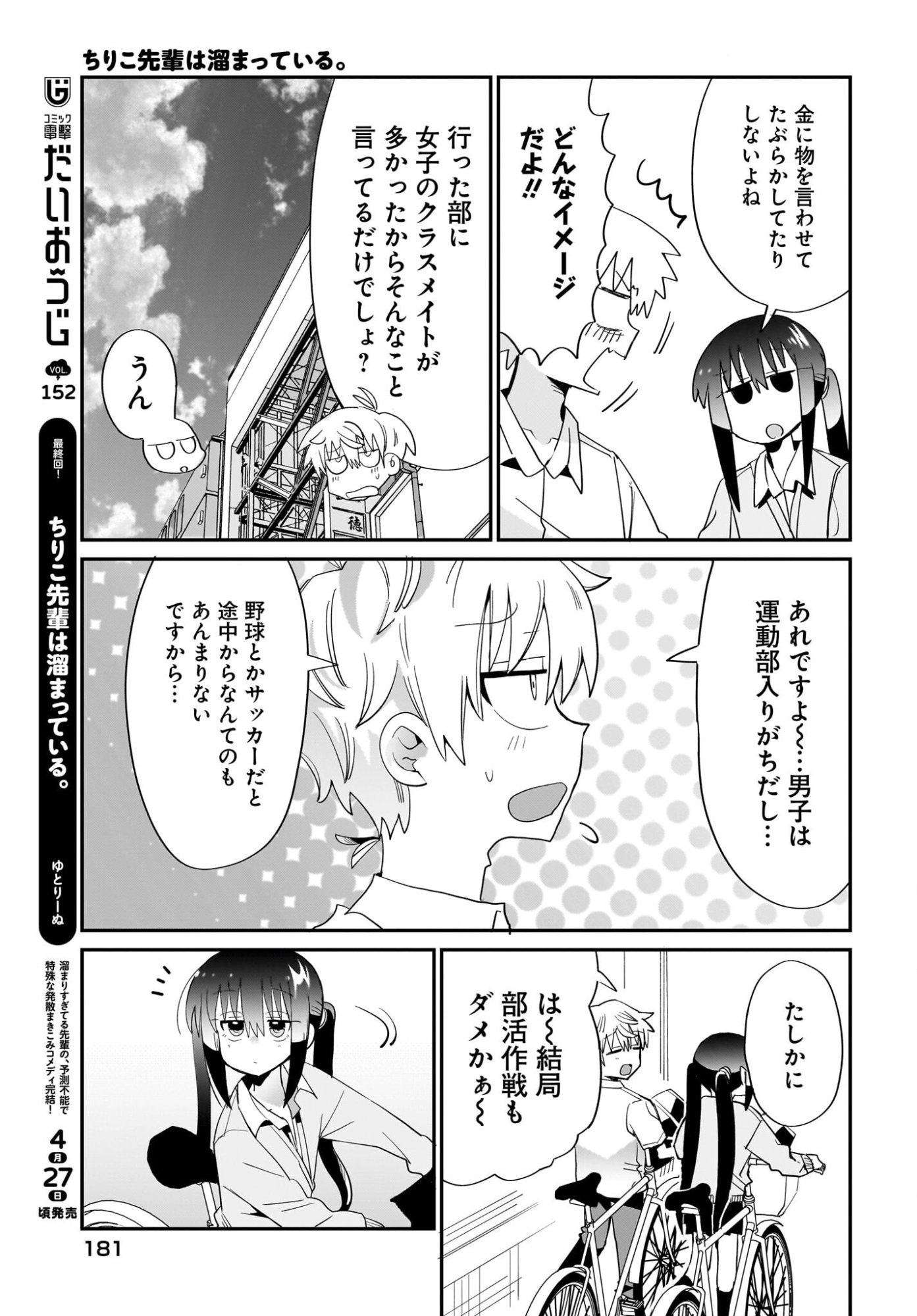 Chiriko-senpai wa Tamatteiru. Chapter 14 15ページ
