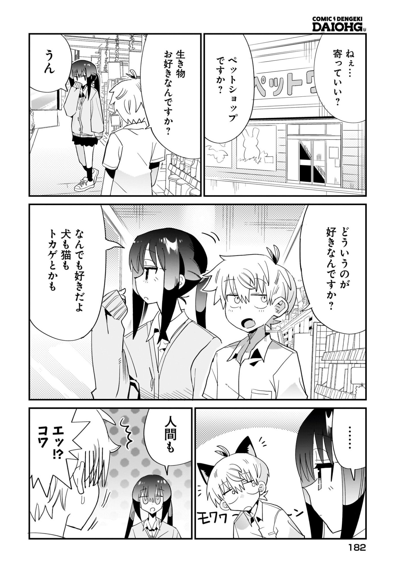 Chiriko-senpai wa Tamatteiru. Chapter 14 16ページ