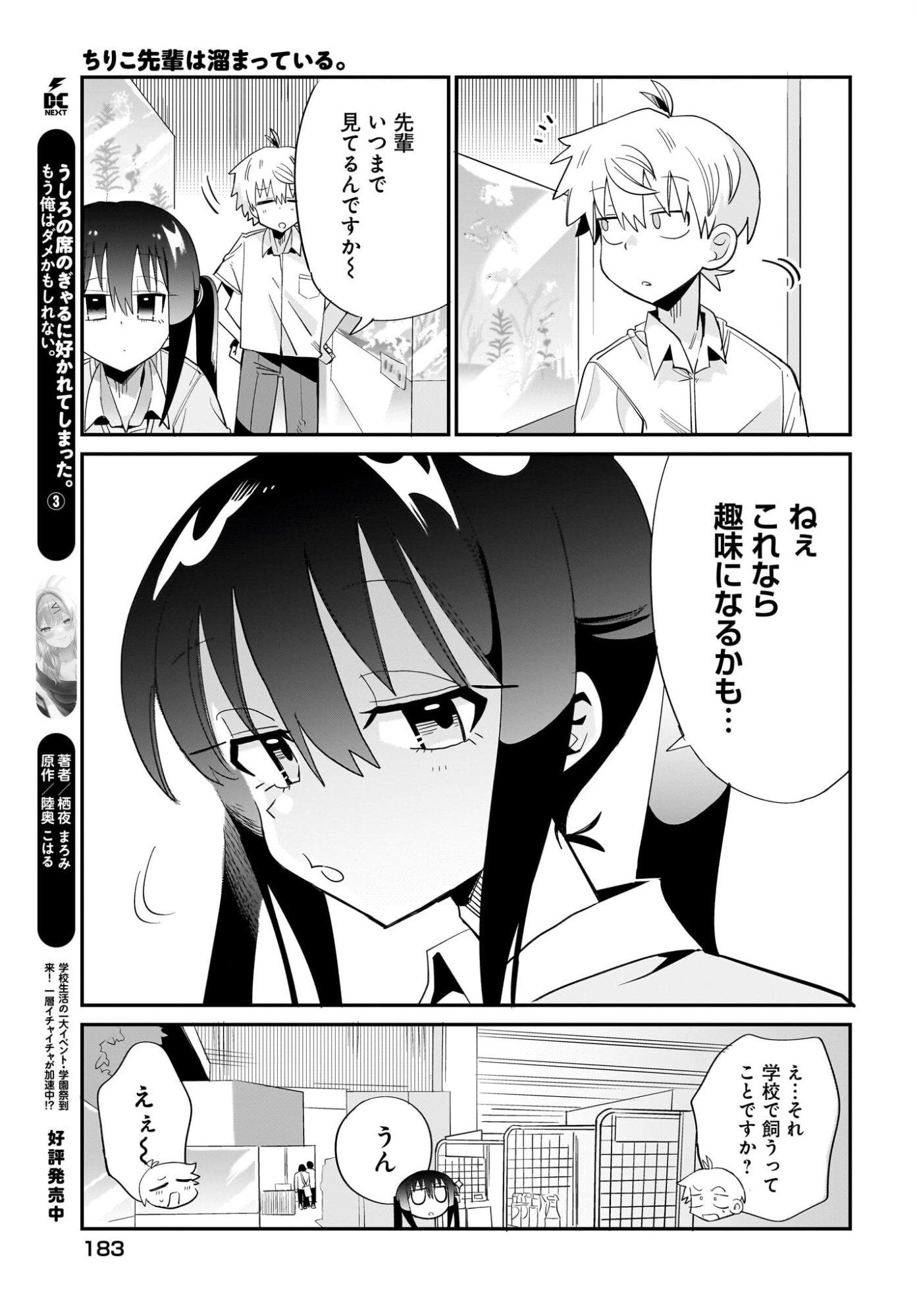 Chiriko-senpai wa Tamatteiru. Chapter 14 17ページ
