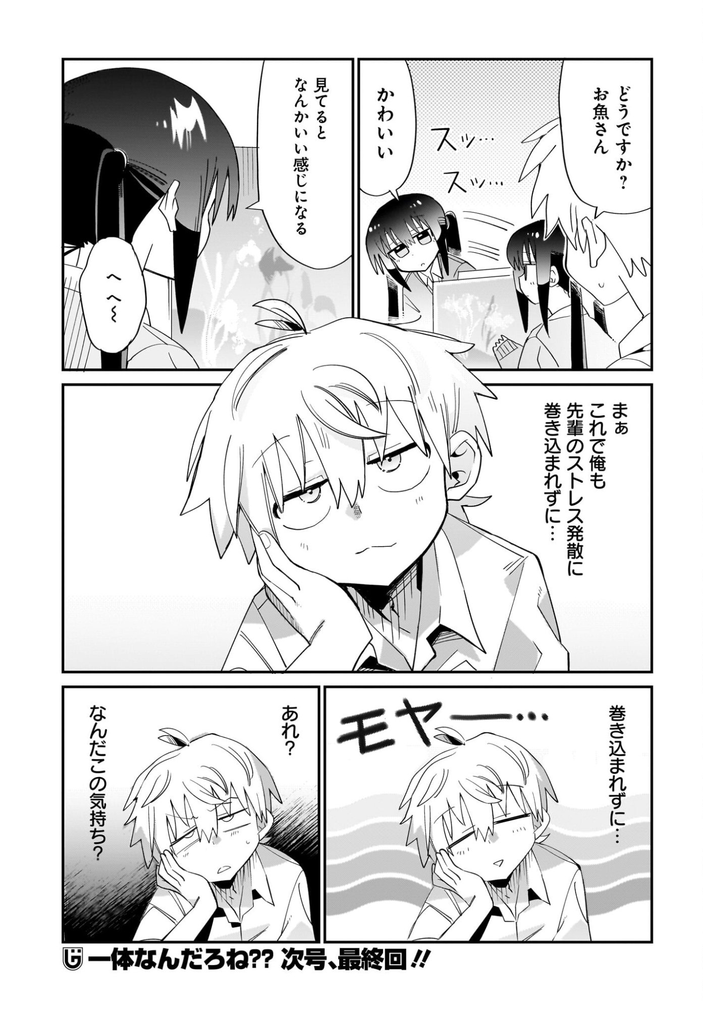 Chiriko-senpai wa Tamatteiru. Chapter 14 19ページ