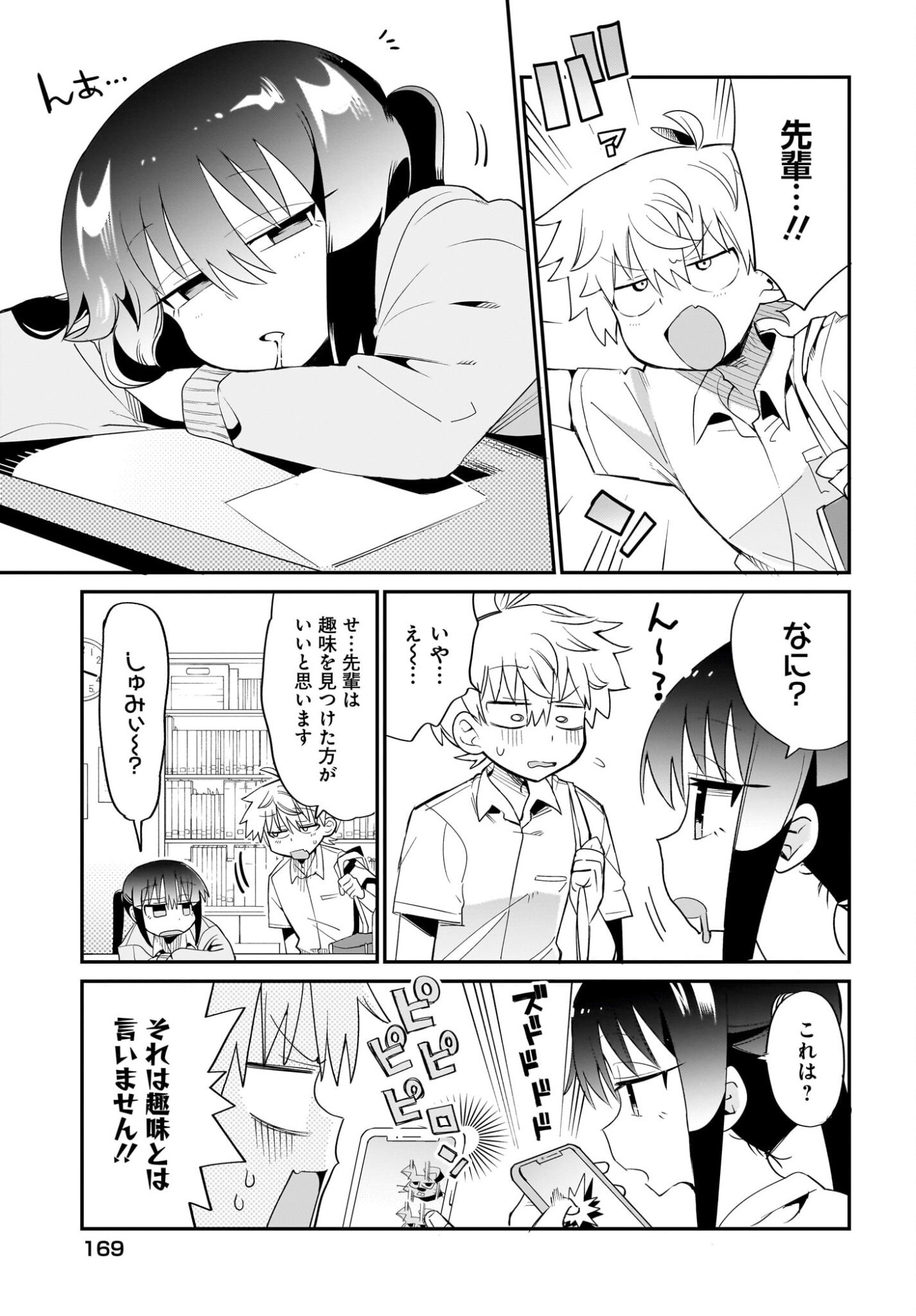 Chiriko-senpai wa Tamatteiru. Chapter 14 3ページ