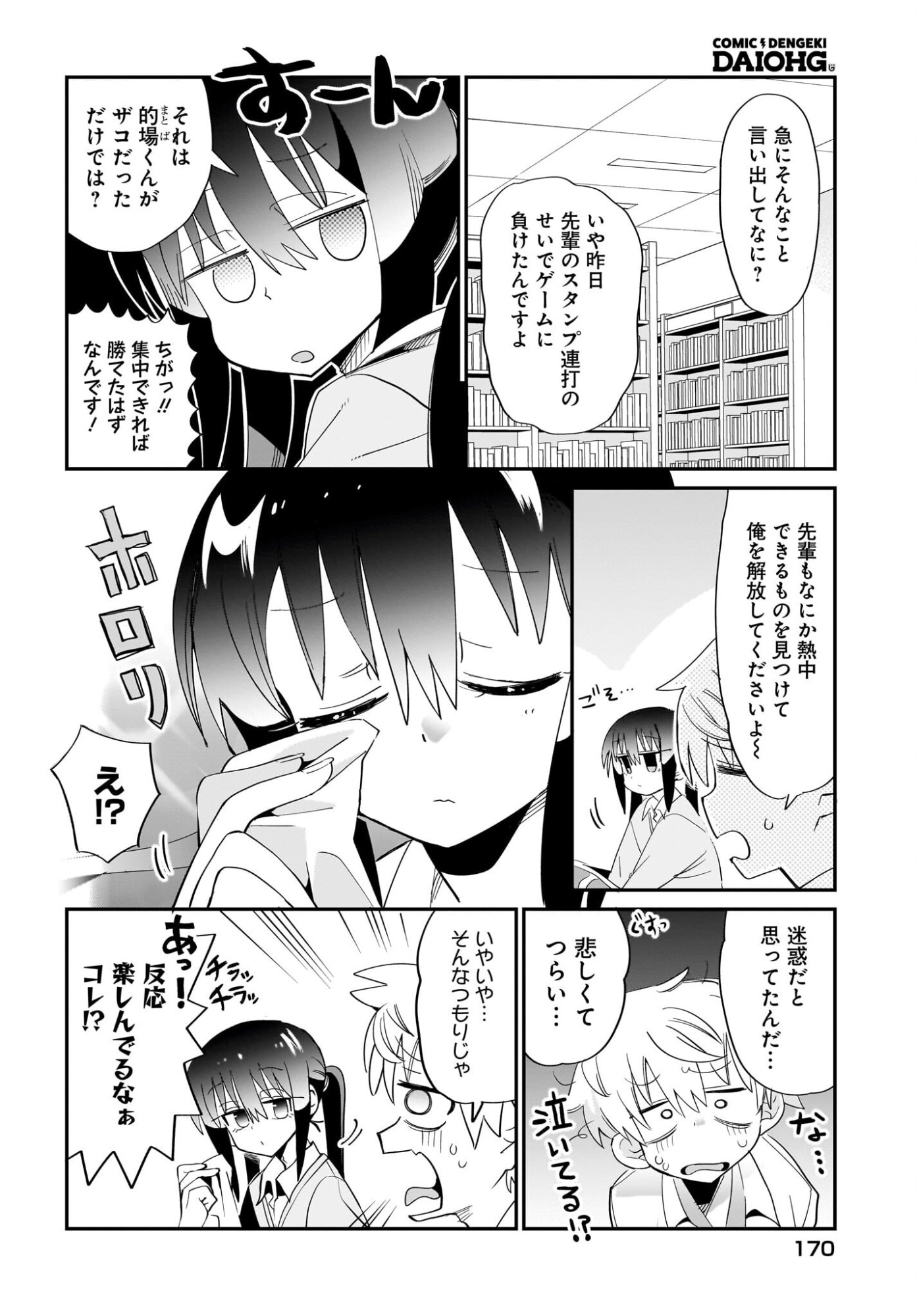 Chiriko-senpai wa Tamatteiru. Chapter 14 4ページ
