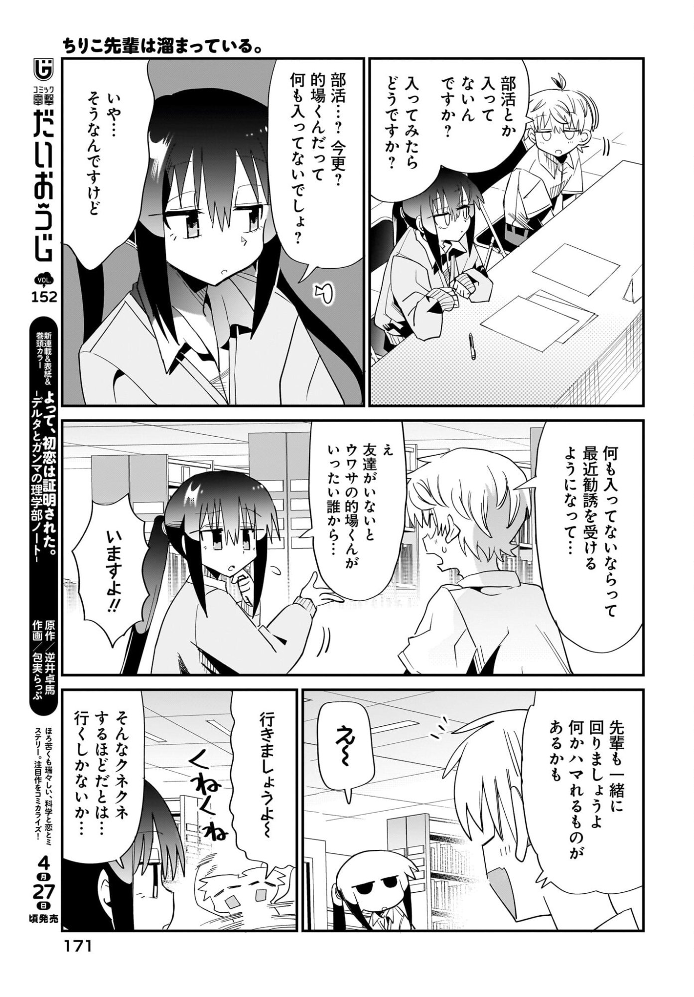 Chiriko-senpai wa Tamatteiru. Chapter 14 5ページ