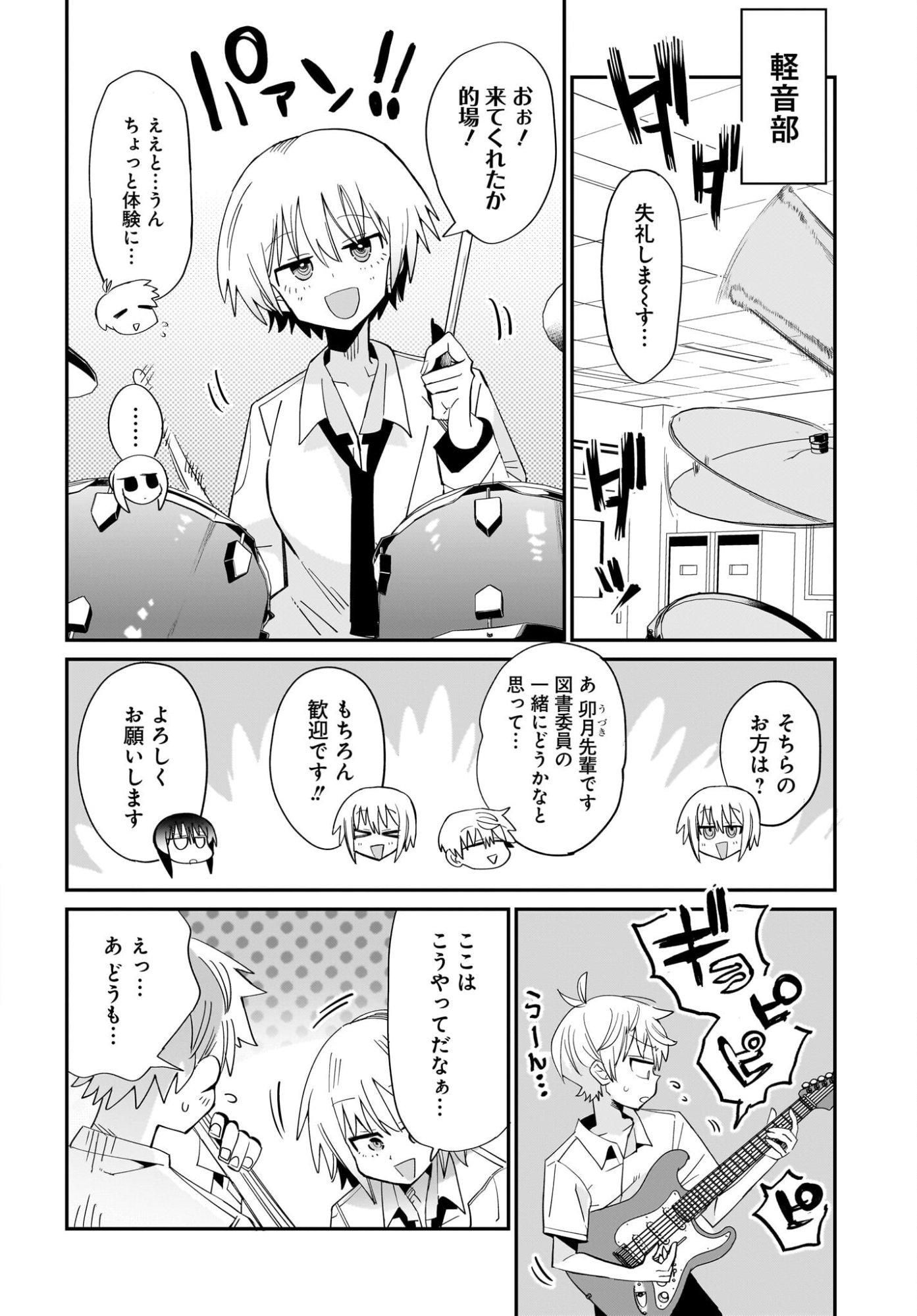 Chiriko-senpai wa Tamatteiru. Chapter 14 6ページ