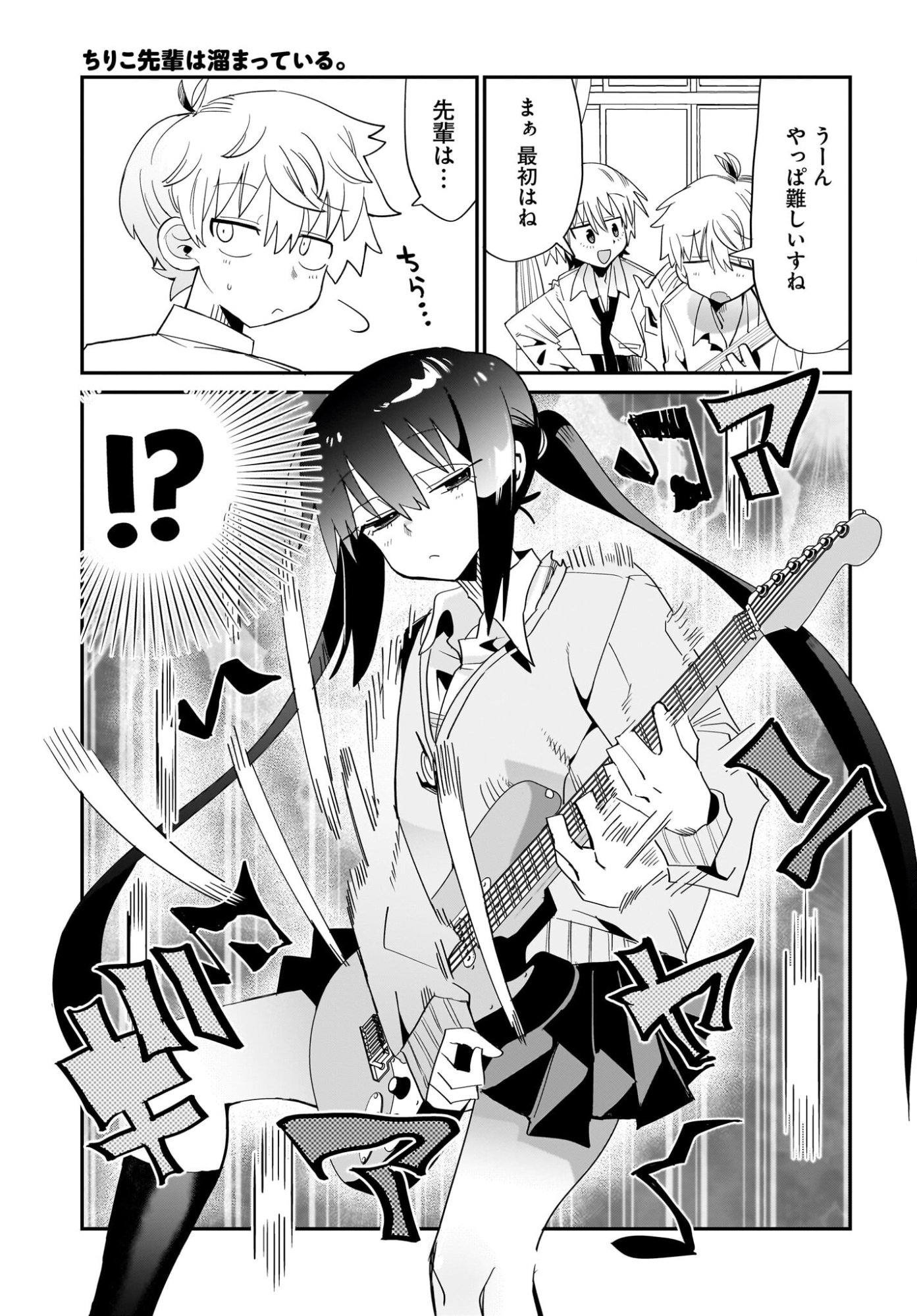 Chiriko-senpai wa Tamatteiru. Chapter 14 7ページ