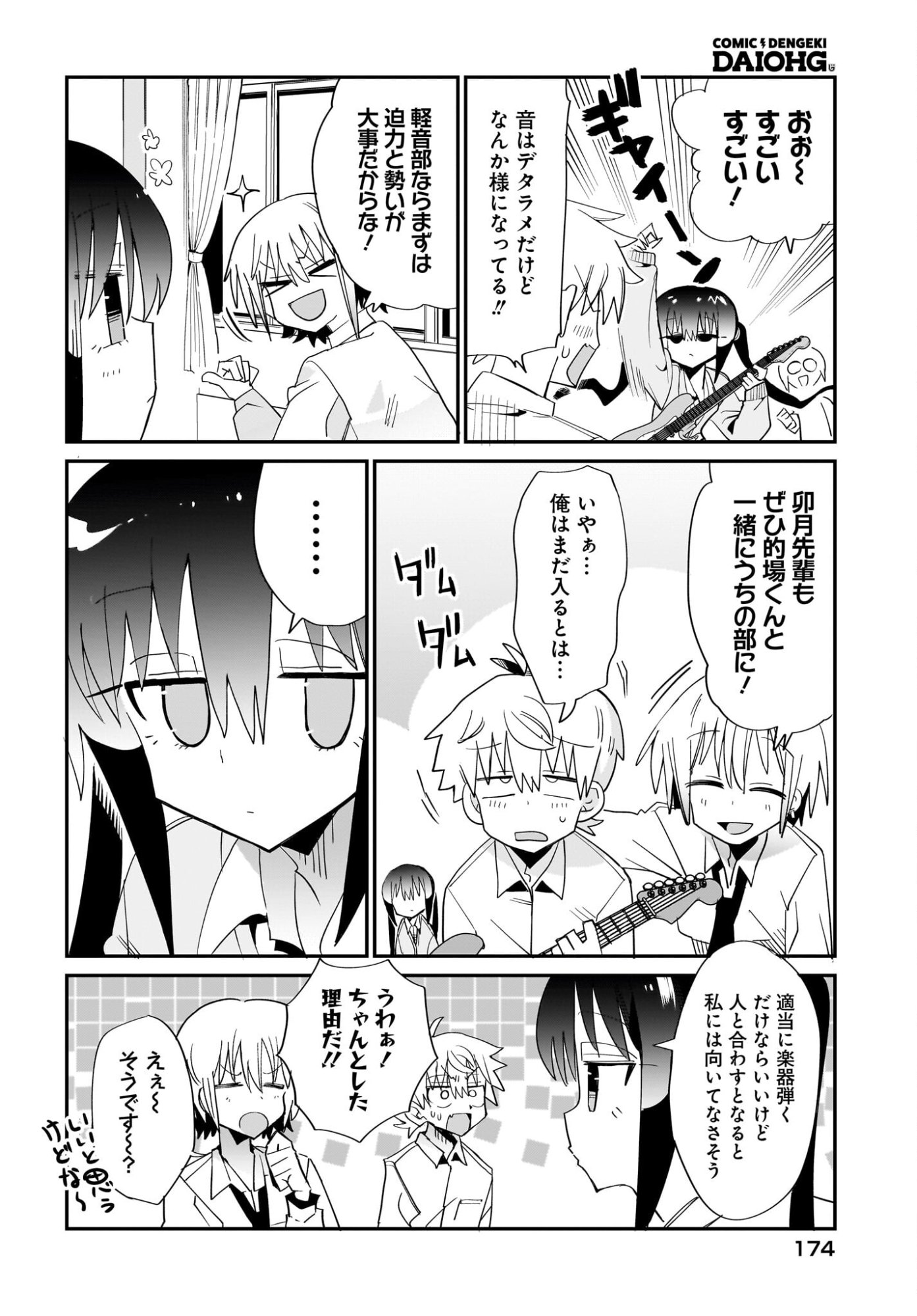 Chiriko-senpai wa Tamatteiru. Chapter 14 8ページ