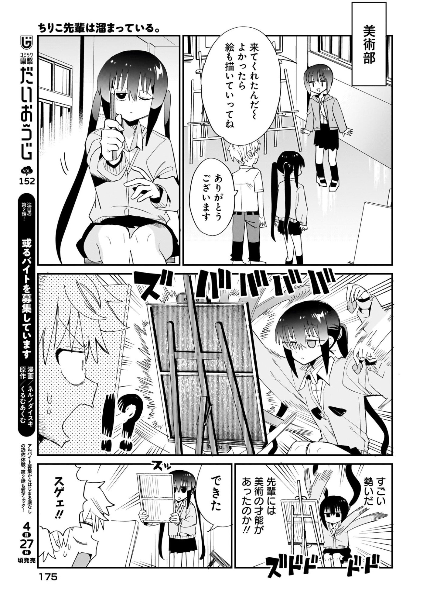 Chiriko-senpai wa Tamatteiru. Chapter 14 9ページ