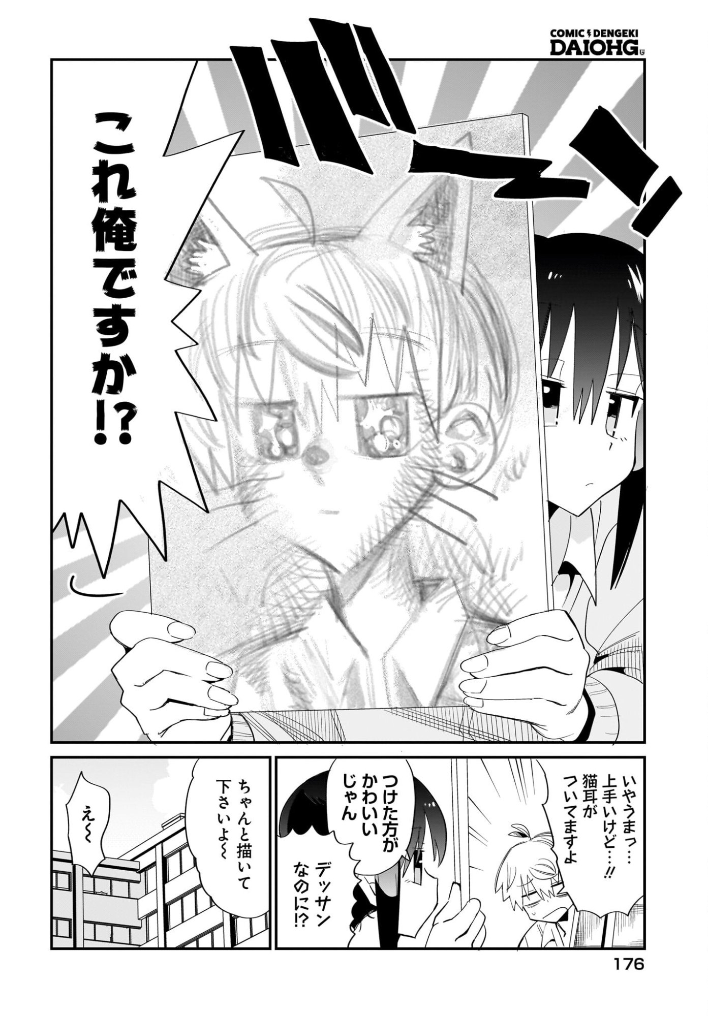Chiriko-senpai wa Tamatteiru. Chapter 14 10ページ