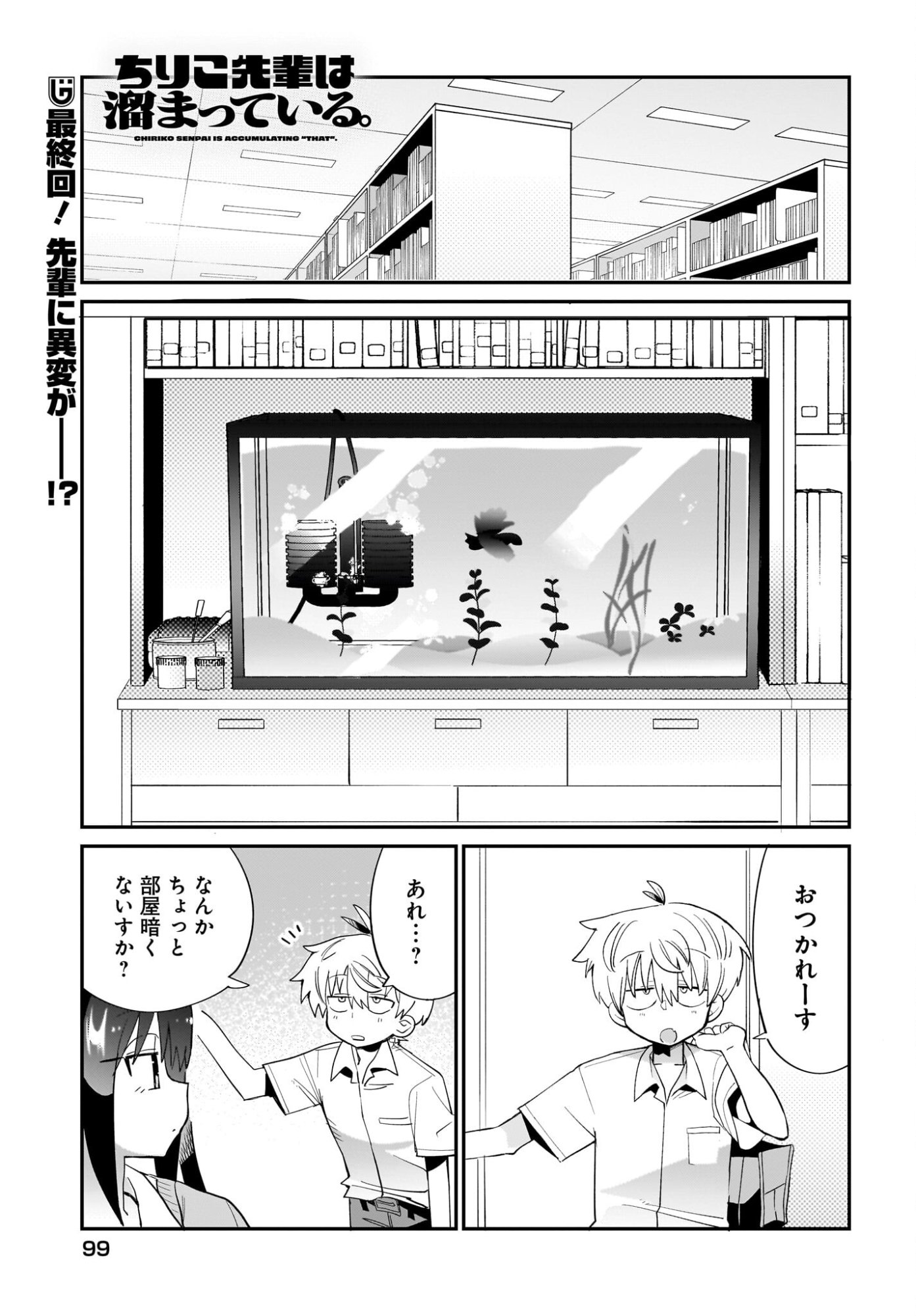 Chiriko-senpai wa Tamatteiru. Chapter 15 1ページ