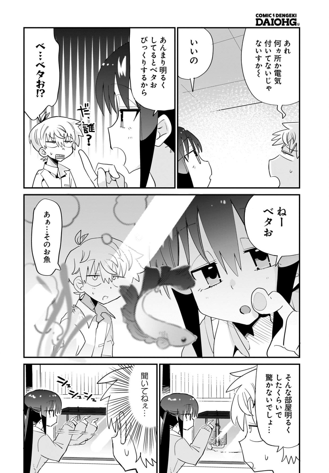 Chiriko-senpai wa Tamatteiru. Chapter 15 2ページ