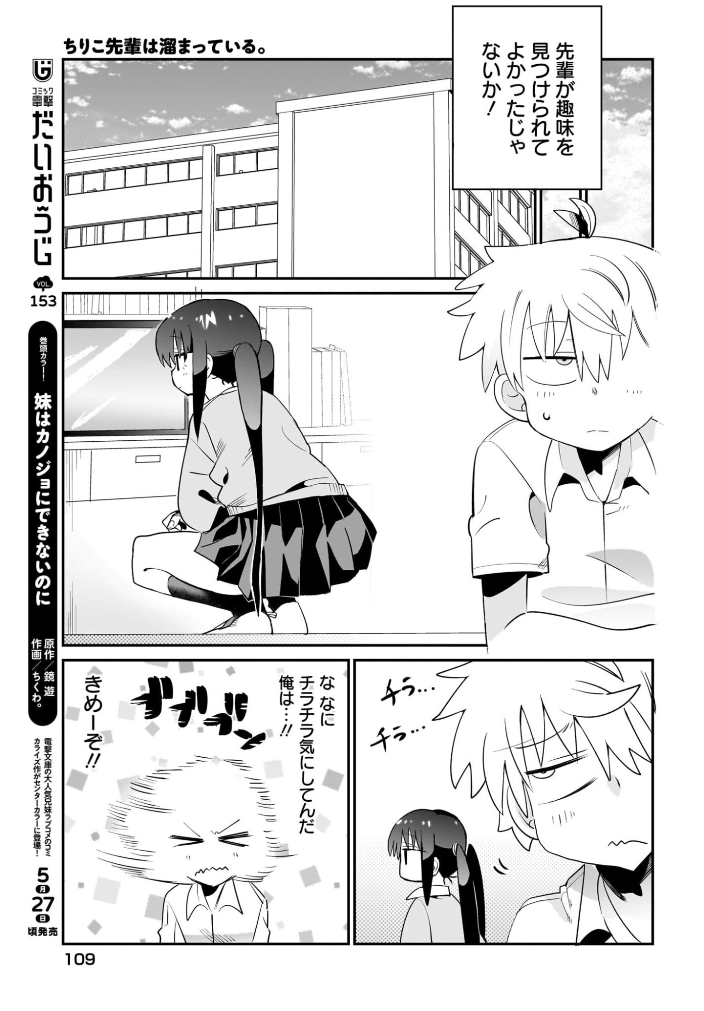 Chiriko-senpai wa Tamatteiru. Chapter 15 11ページ