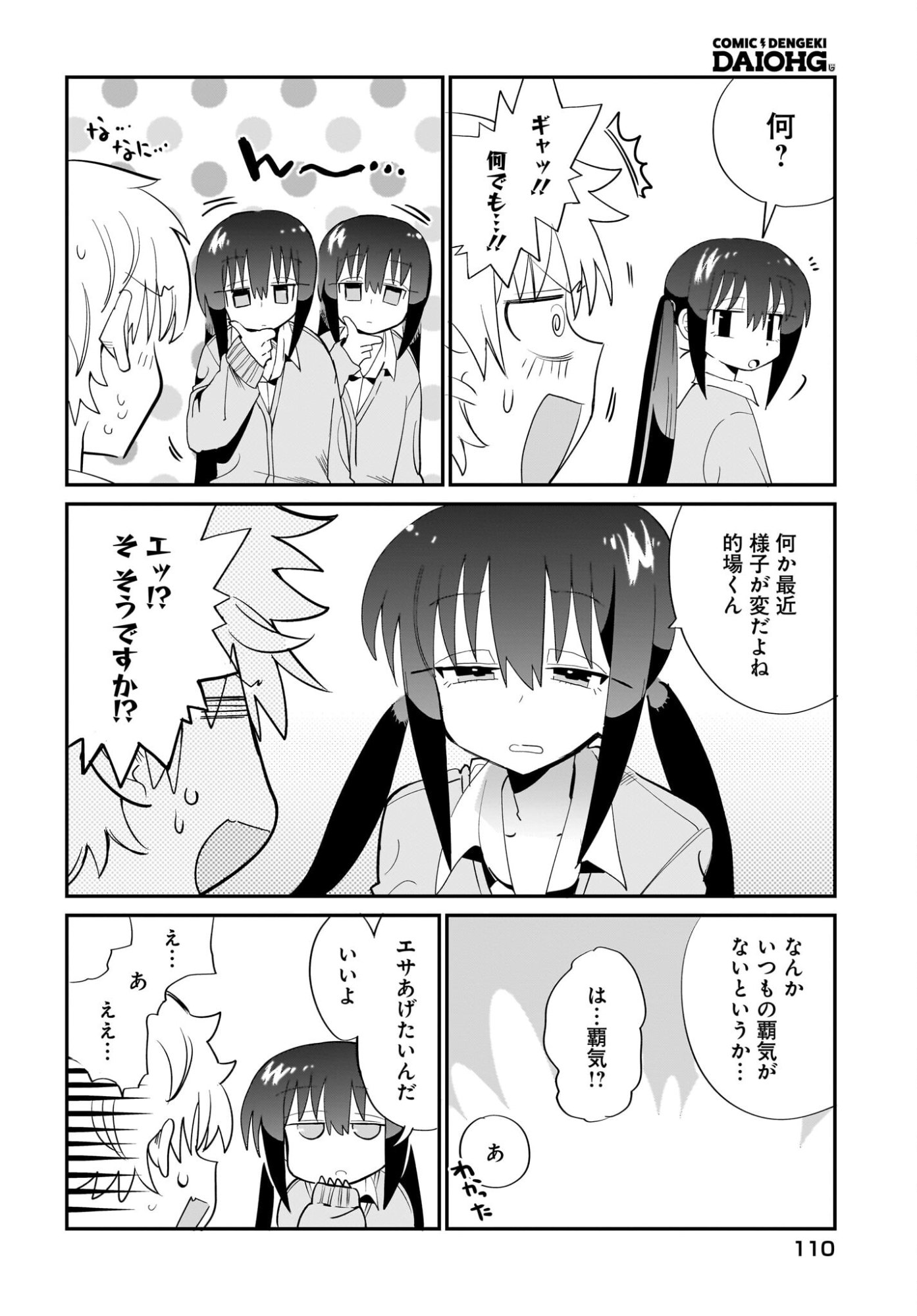 Chiriko-senpai wa Tamatteiru. Chapter 15 12ページ