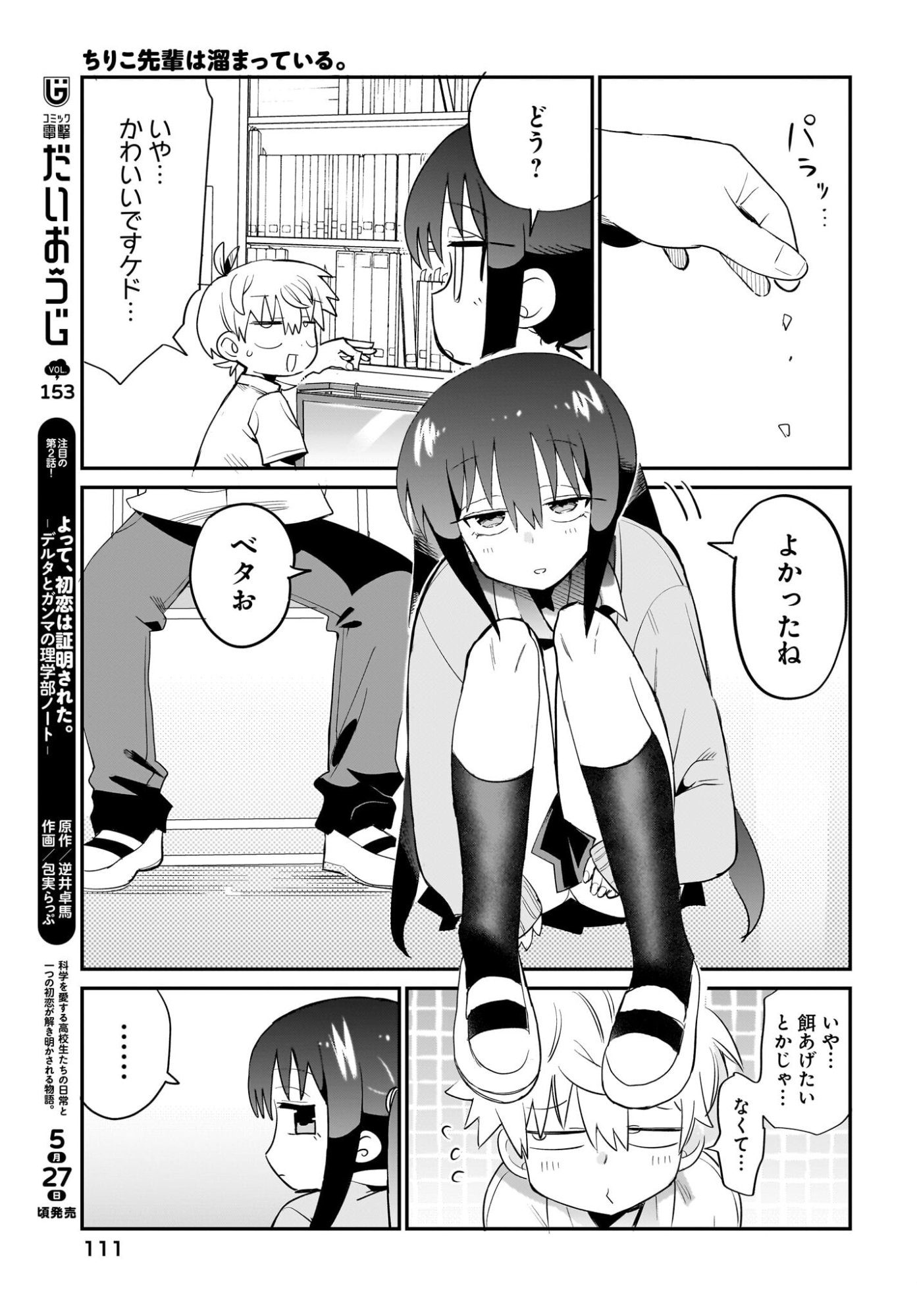 Chiriko-senpai wa Tamatteiru. Chapter 15 13ページ