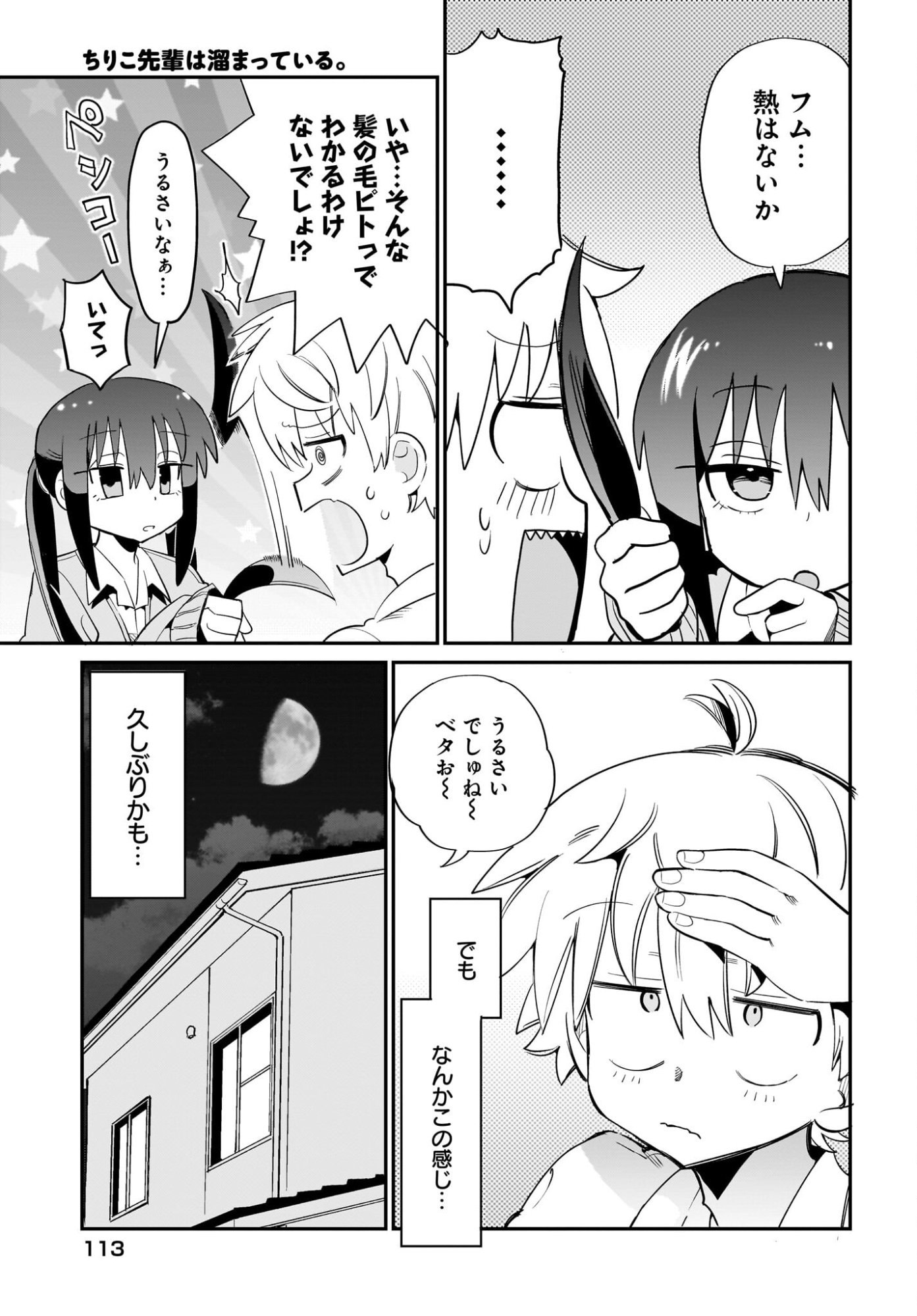 Chiriko-senpai wa Tamatteiru. Chapter 15 15ページ