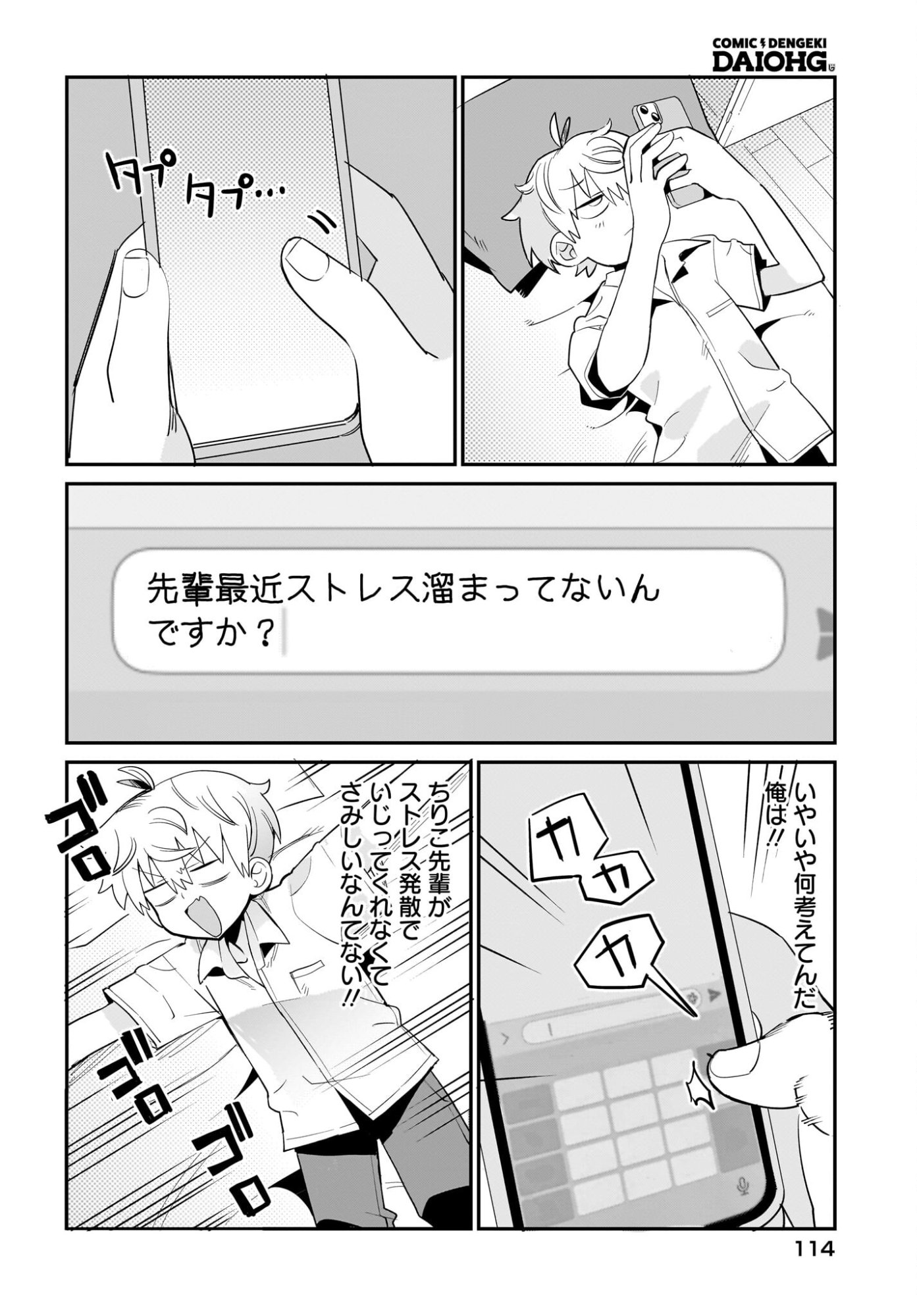 Chiriko-senpai wa Tamatteiru. Chapter 15 16ページ