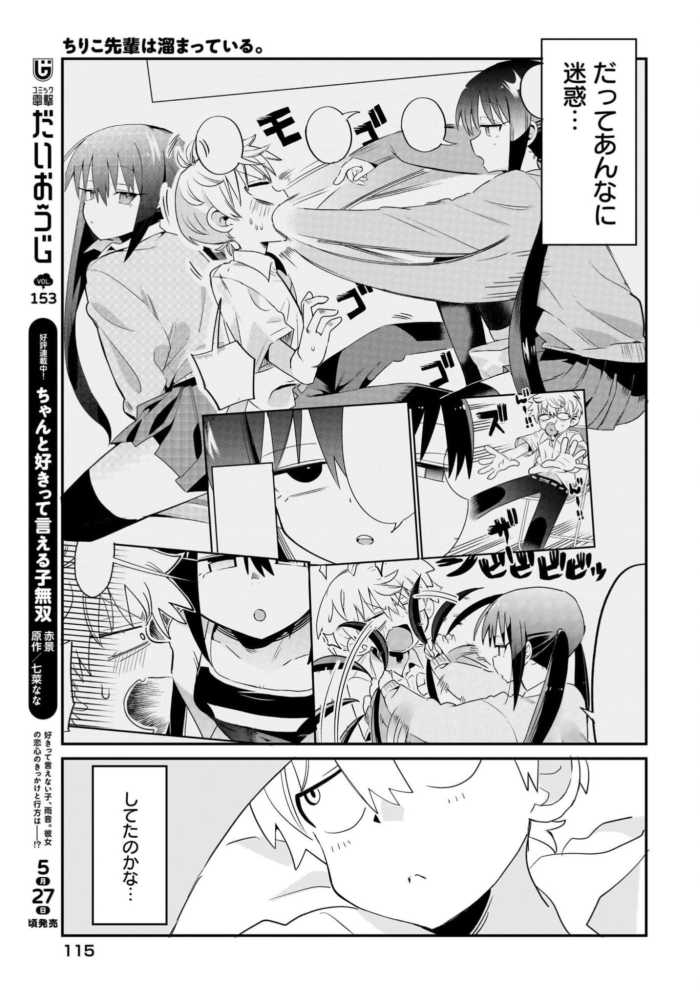 Chiriko-senpai wa Tamatteiru. Chapter 15 17ページ