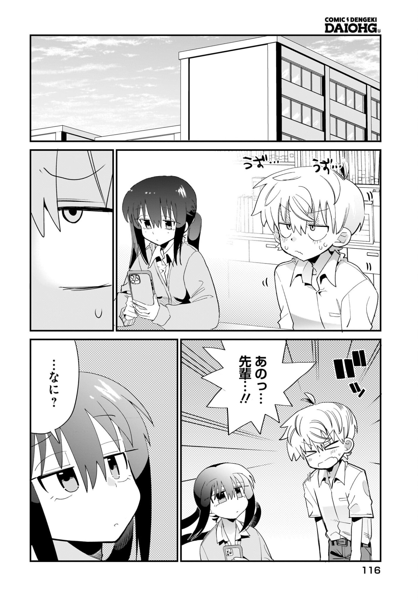 Chiriko-senpai wa Tamatteiru. Chapter 15 18ページ