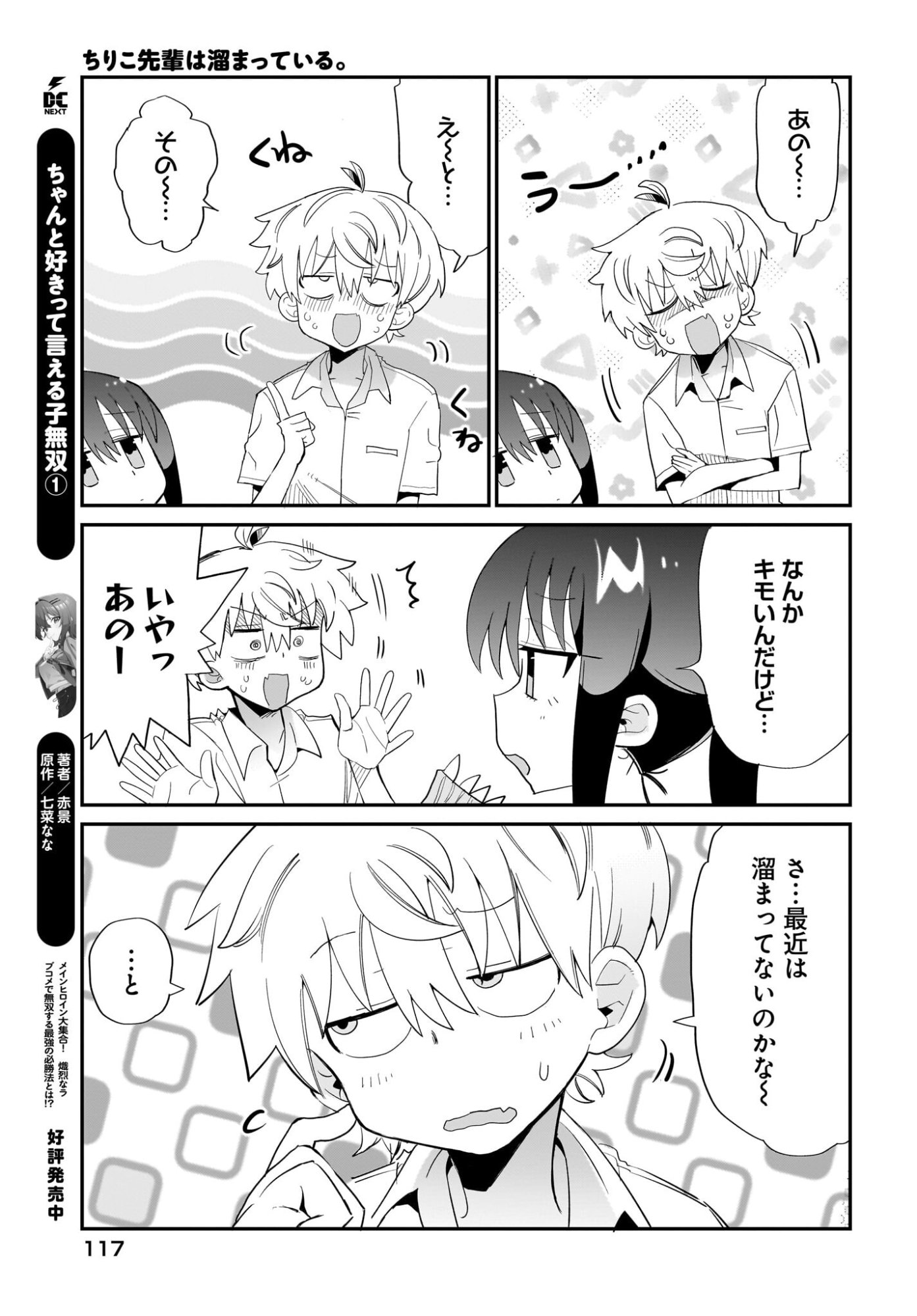 Chiriko-senpai wa Tamatteiru. Chapter 15 19ページ