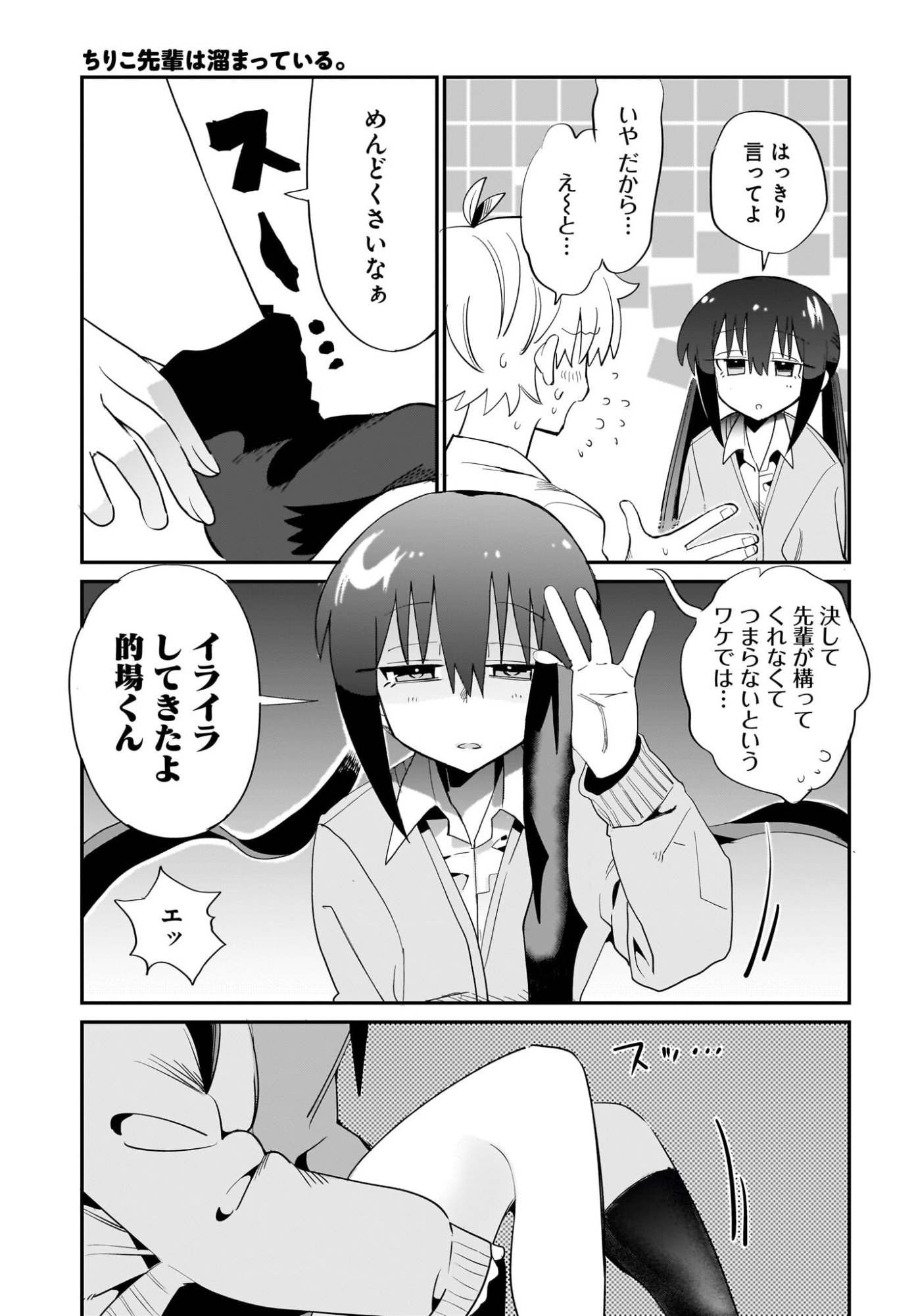 Chiriko-senpai wa Tamatteiru. Chapter 15 21ページ