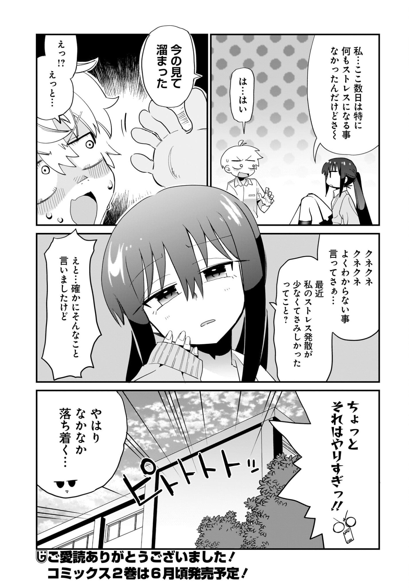 Chiriko-senpai wa Tamatteiru. Chapter 15 23ページ