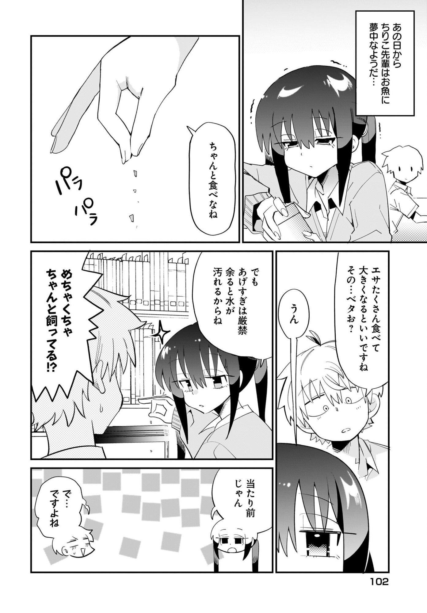 Chiriko-senpai wa Tamatteiru. Chapter 15 4ページ