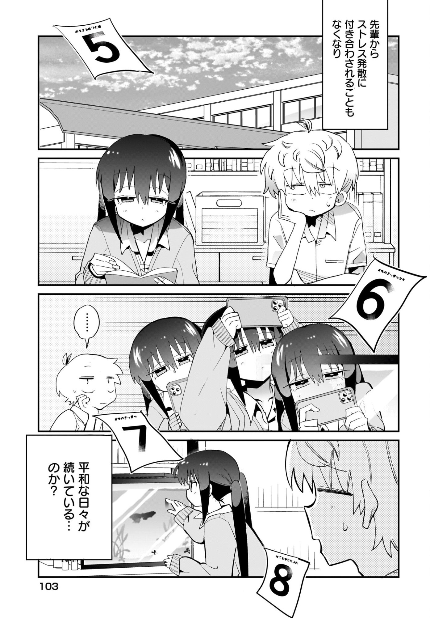Chiriko-senpai wa Tamatteiru. Chapter 15 5ページ