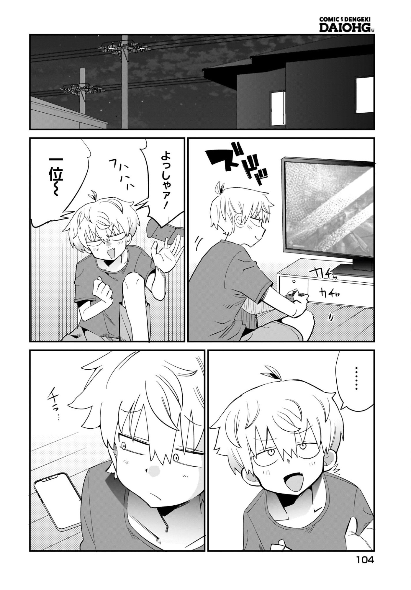 Chiriko-senpai wa Tamatteiru. Chapter 15 6ページ