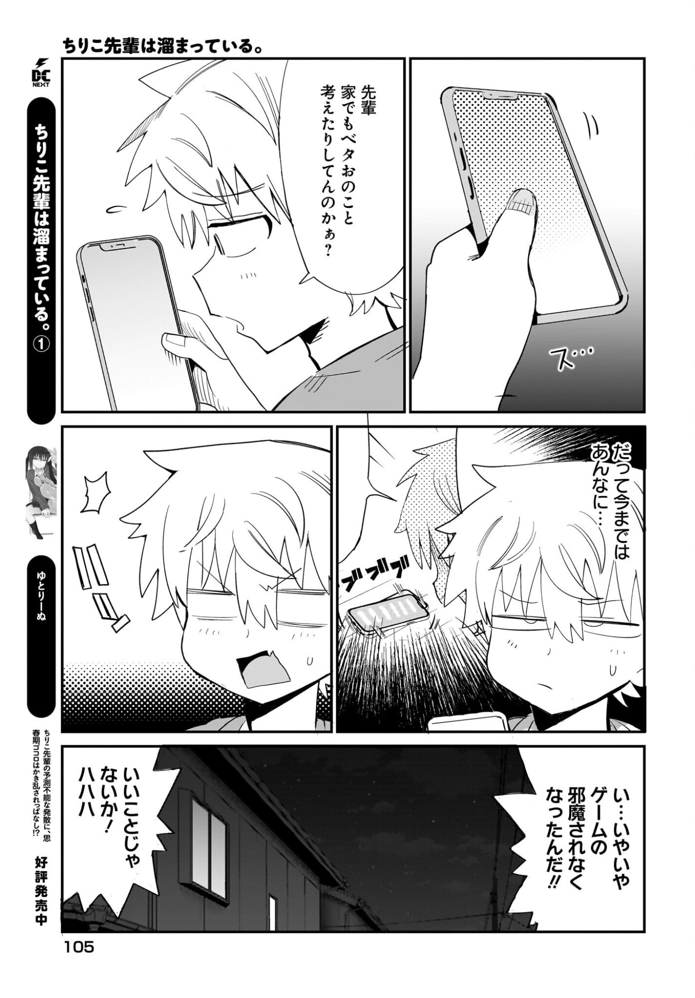 Chiriko-senpai wa Tamatteiru. Chapter 15 7ページ