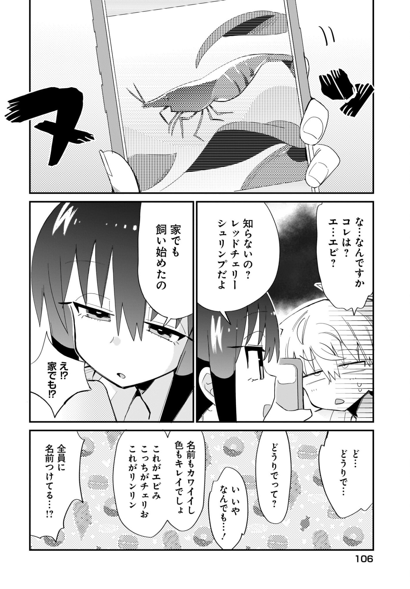 Chiriko-senpai wa Tamatteiru. Chapter 15 8ページ