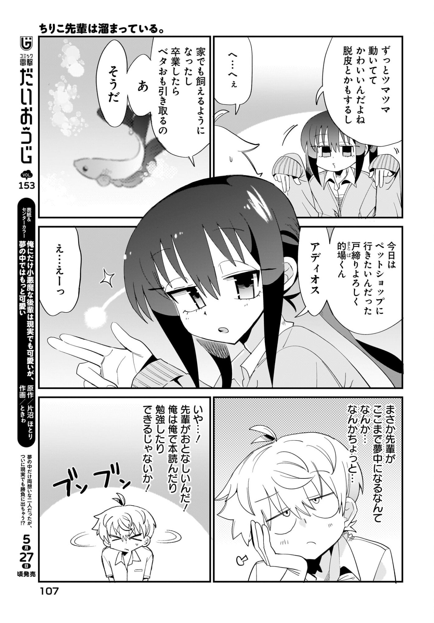 Chiriko-senpai wa Tamatteiru. Chapter 15 9ページ