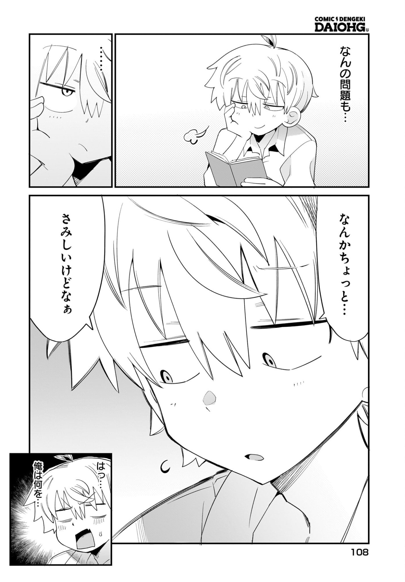 Chiriko-senpai wa Tamatteiru. Chapter 15 10ページ