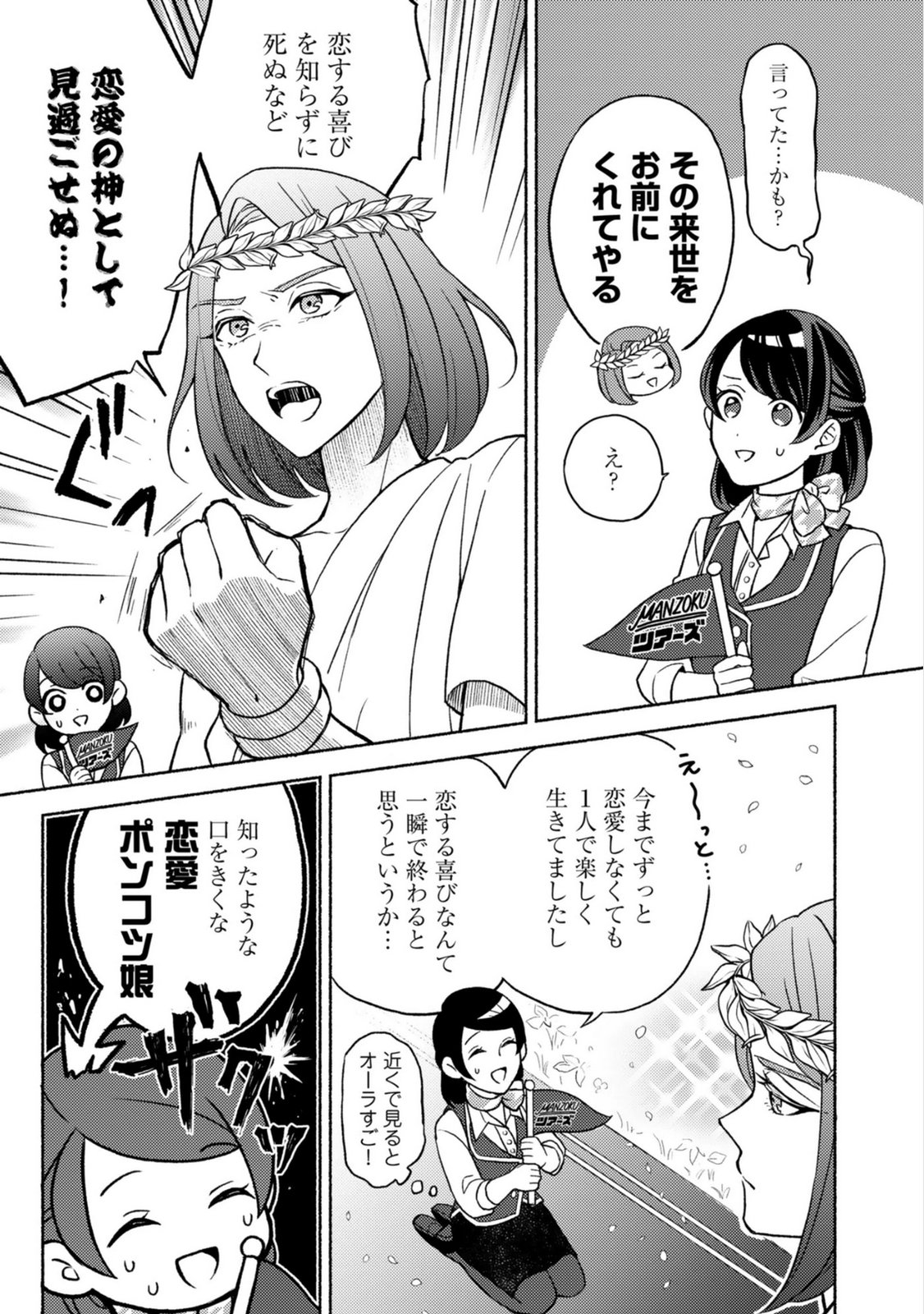 Renai wa Raise Ganbaru Tsumori ga, Tenseisaki de Konyakuhaki saremashita Chapter 1 11ページ
