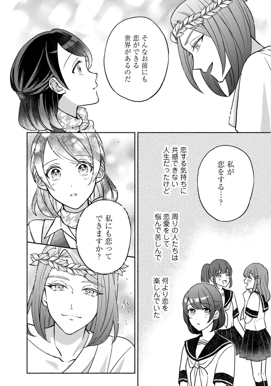 Renai wa Raise Ganbaru Tsumori ga, Tenseisaki de Konyakuhaki saremashita Chapter 1 12ページ