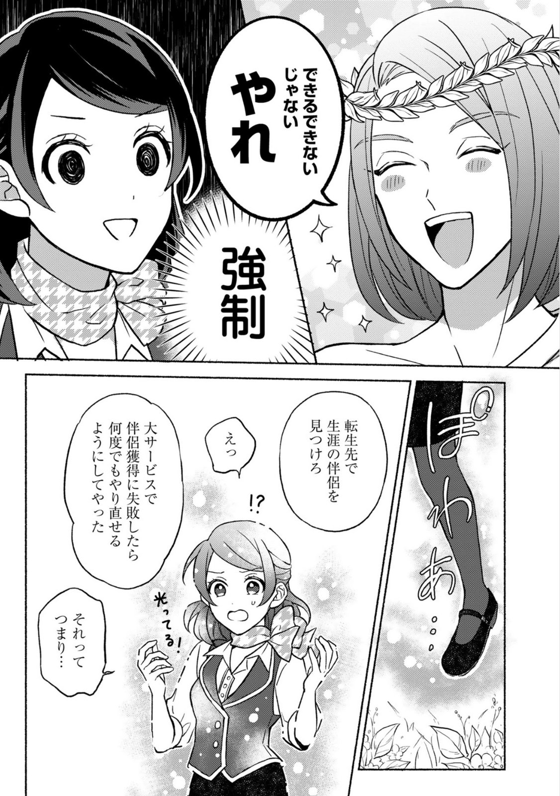 Renai wa Raise Ganbaru Tsumori ga, Tenseisaki de Konyakuhaki saremashita Chapter 1 13ページ