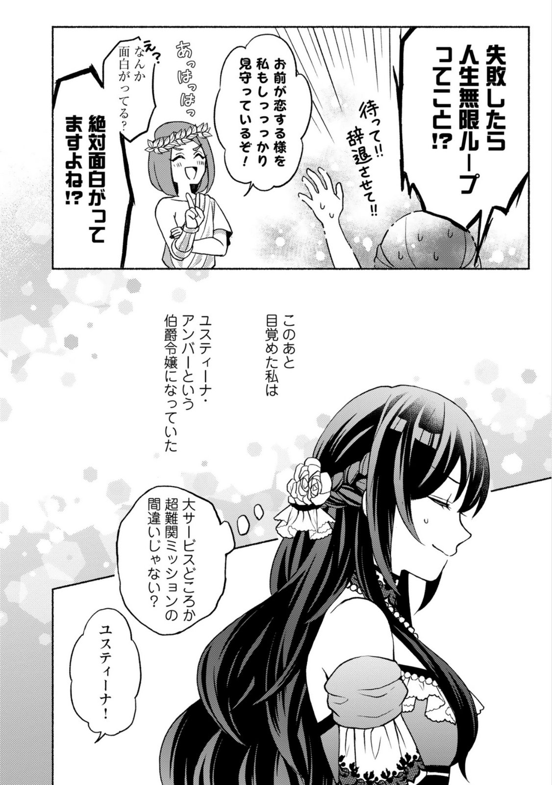 Renai wa Raise Ganbaru Tsumori ga, Tenseisaki de Konyakuhaki saremashita Chapter 1 14ページ