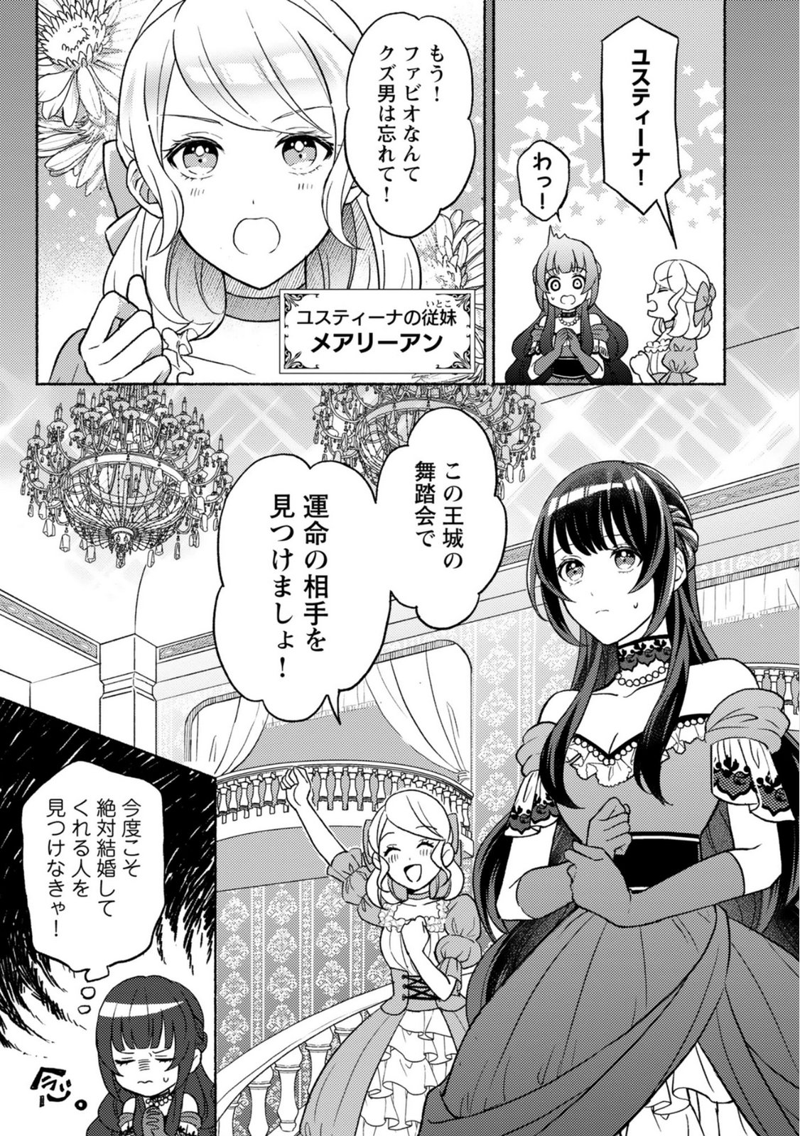 Renai wa Raise Ganbaru Tsumori ga, Tenseisaki de Konyakuhaki saremashita Chapter 1 15ページ