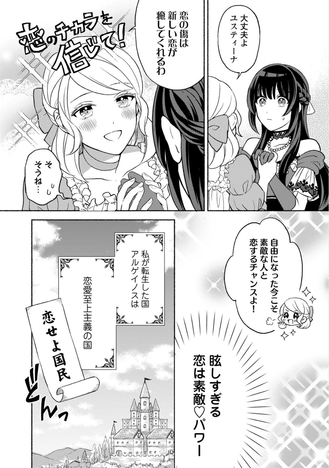 Renai wa Raise Ganbaru Tsumori ga, Tenseisaki de Konyakuhaki saremashita Chapter 1 16ページ