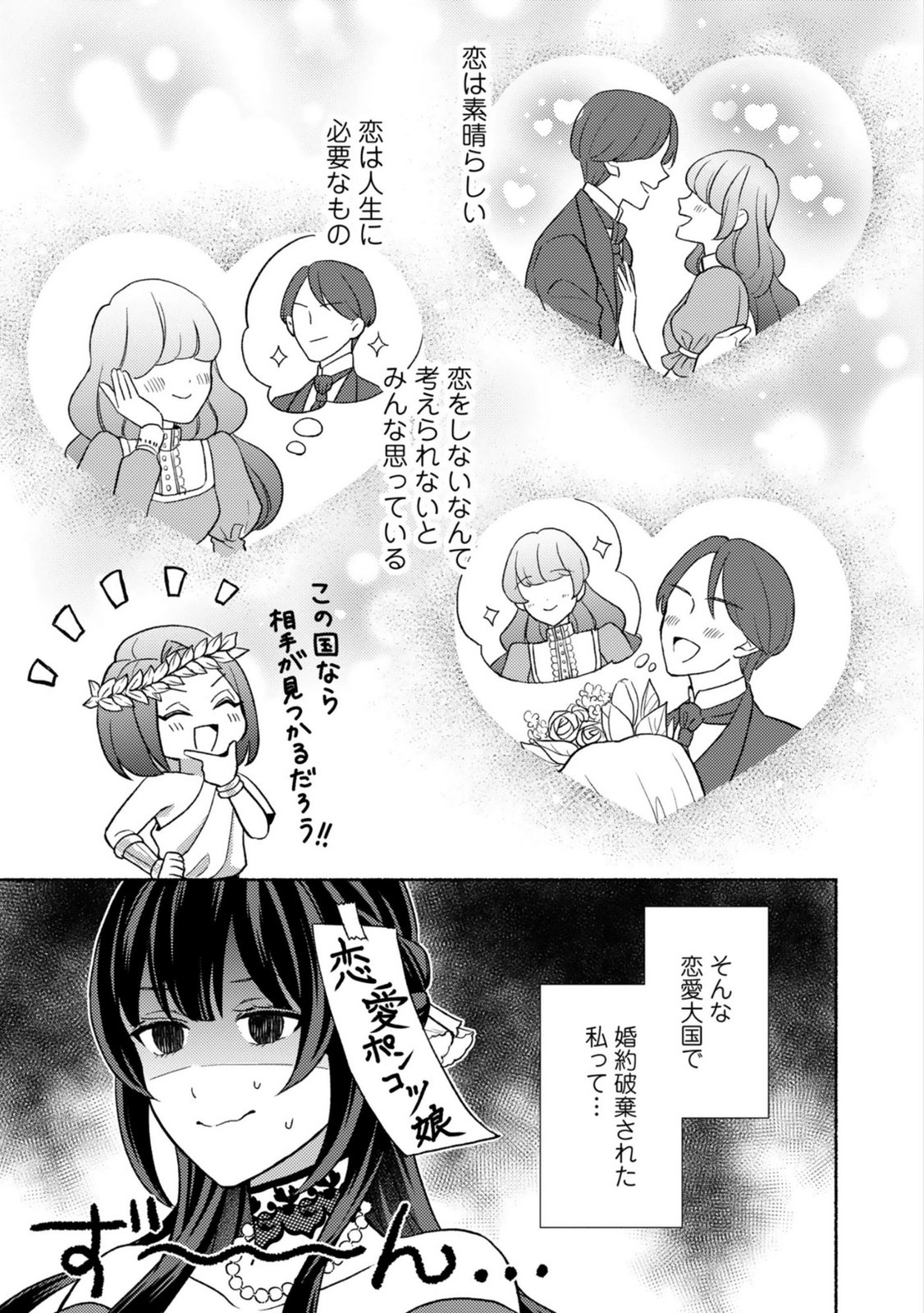 Renai wa Raise Ganbaru Tsumori ga, Tenseisaki de Konyakuhaki saremashita Chapter 1 17ページ