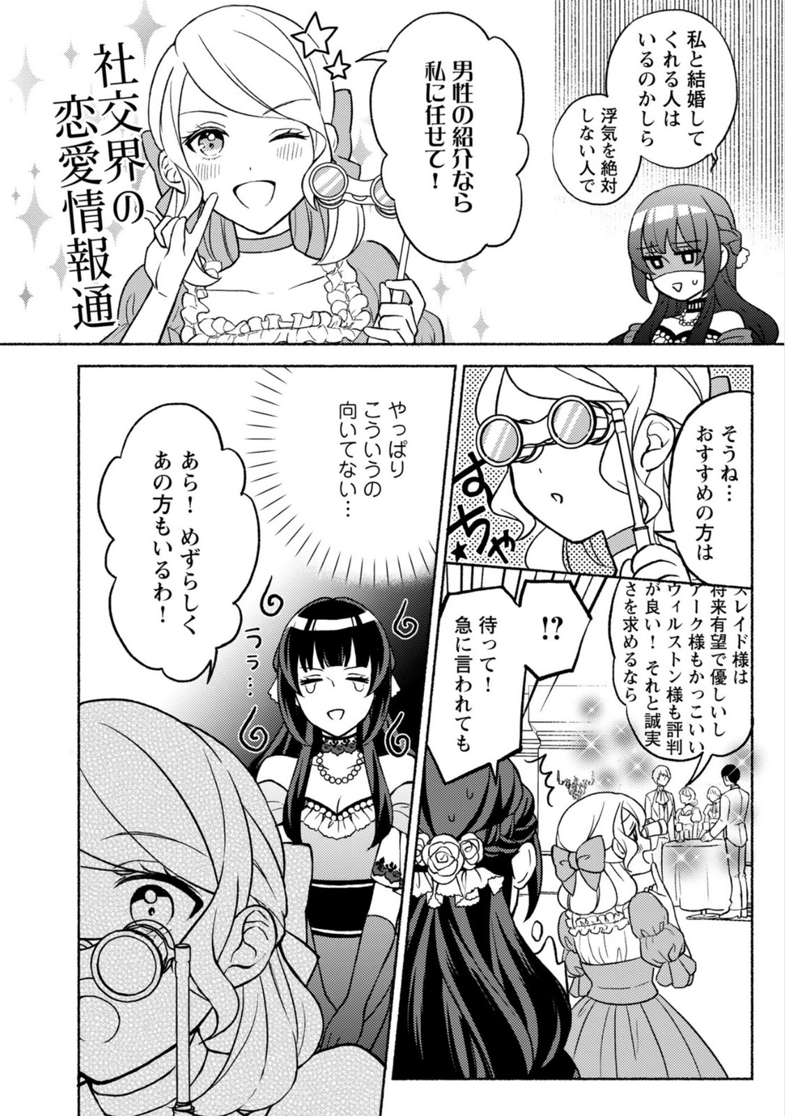 Renai wa Raise Ganbaru Tsumori ga, Tenseisaki de Konyakuhaki saremashita Chapter 1 18ページ