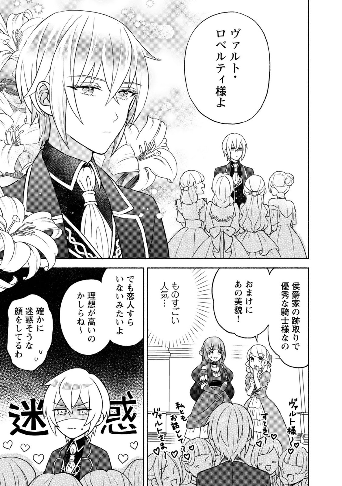 Renai wa Raise Ganbaru Tsumori ga, Tenseisaki de Konyakuhaki saremashita Chapter 1 19ページ