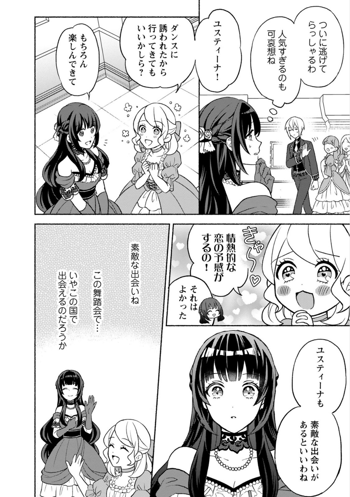 Renai wa Raise Ganbaru Tsumori ga, Tenseisaki de Konyakuhaki saremashita Chapter 1 20ページ